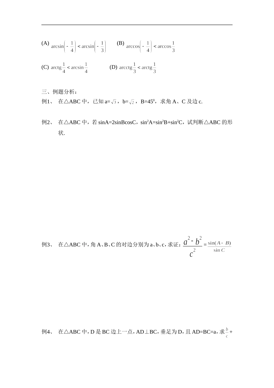 高中数学g3.1057平面向量的综合应用（2）_第2页