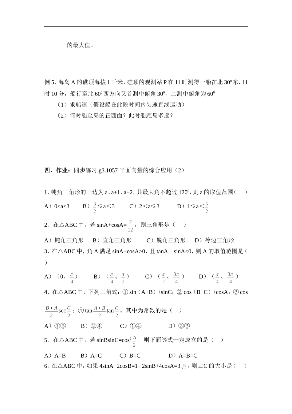 高中数学g3.1057平面向量的综合应用（2）_第3页