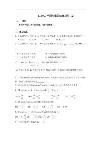 高中数学g3.1057平面向量的综合应用（2）