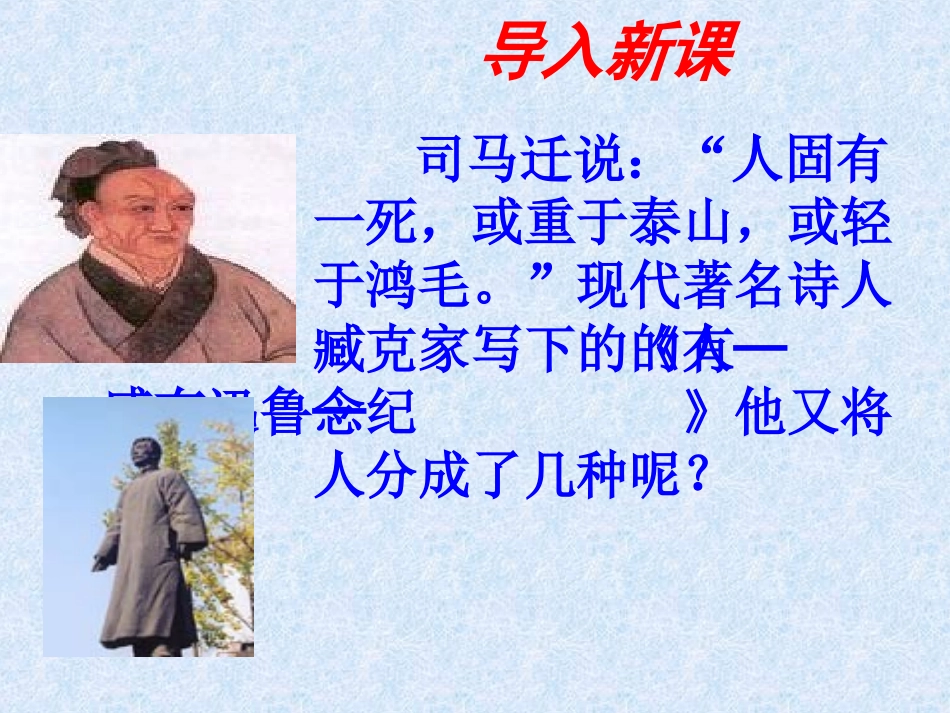 《有的人》优秀课件 (2)_第2页