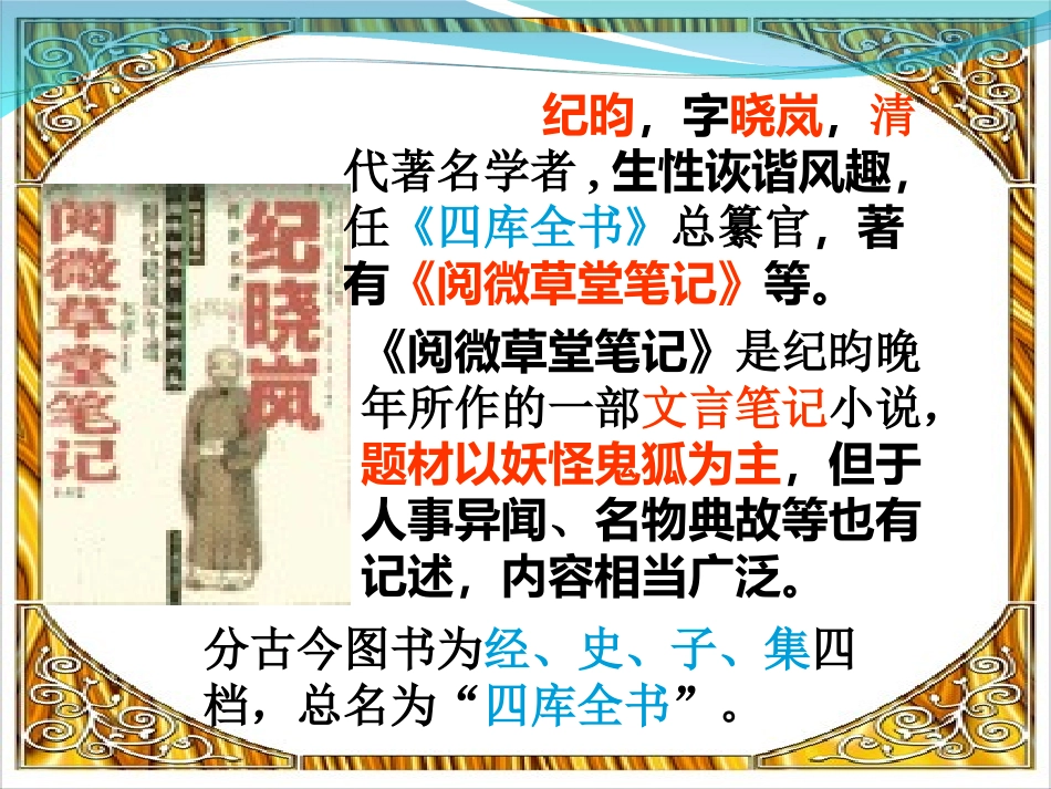 《河中石兽》课件 (3)_第2页