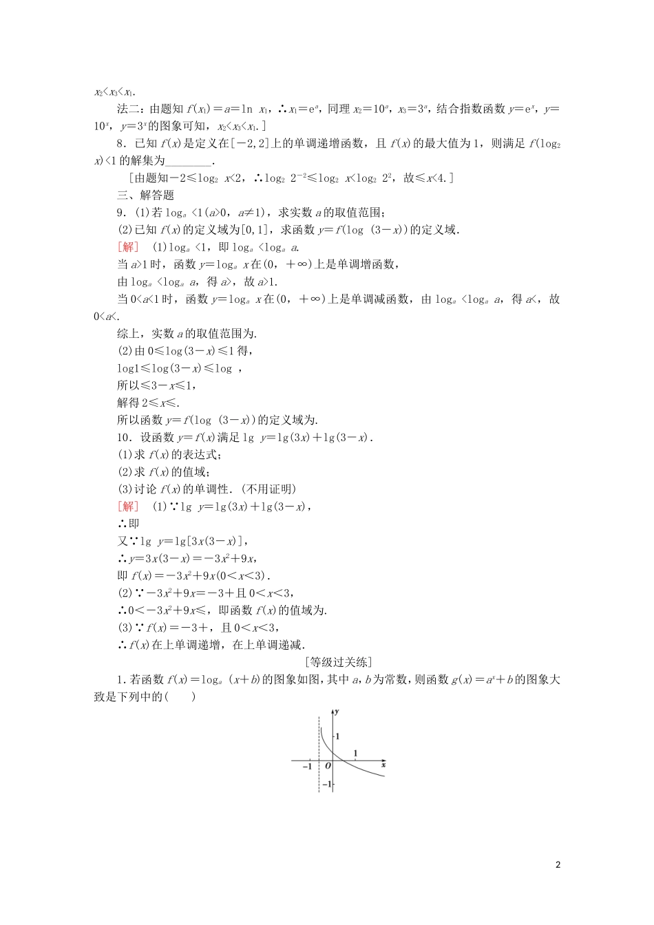 高中数学 课时分层作业18 对数函数的图象与性质的应用（含解析）苏教版必修1-苏教版高一必修1数学试题_第2页