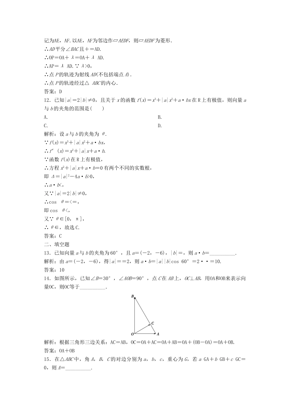 高考数学二轮复习 第一部分 送分专题 第2讲 平面向量练习 理-人教版高三全册数学试题_第3页