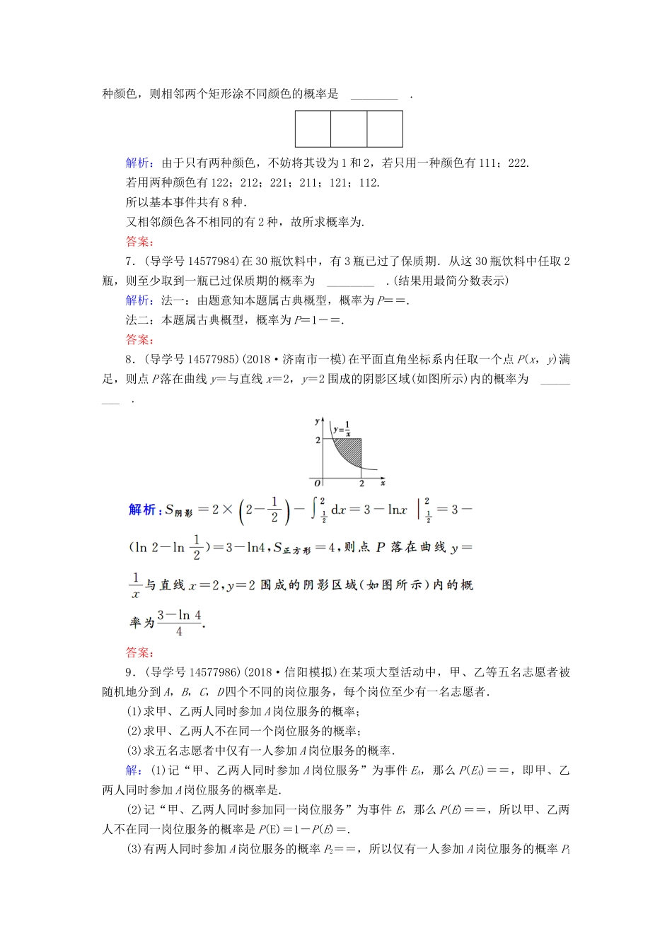 高考数学一轮复习 第十章 计数原理、概率、随机变量及其分布 第5节 古典概型与几何概型练习 理 新人教A版-新人教A版高三全册数学试题_第2页