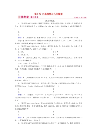 高考数学一轮复习 第十章 计数原理、概率、随机变量及其分布 第5节 古典概型与几何概型练习 理 新人教A版-新人教A版高三全册数学试题