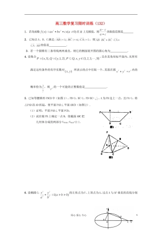 江苏省高三数学复习每天30分钟限时训练132 苏教版