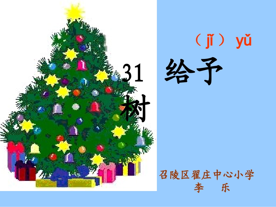 《给予树》课件 (2)_第1页