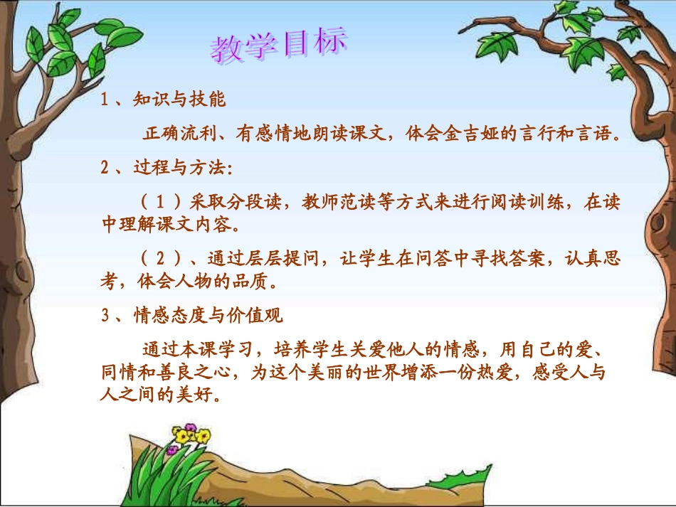 《给予树》课件 (2)_第2页