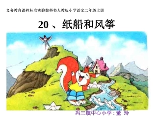 《纸船和风筝》课件 (3)