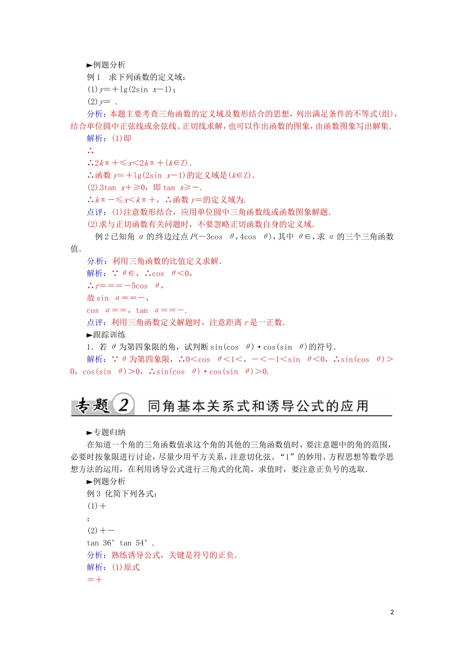 高中数学 第一章 三角函数本章小结 新人教A版必修4-新人教A版高一必修4数学试题_第2页