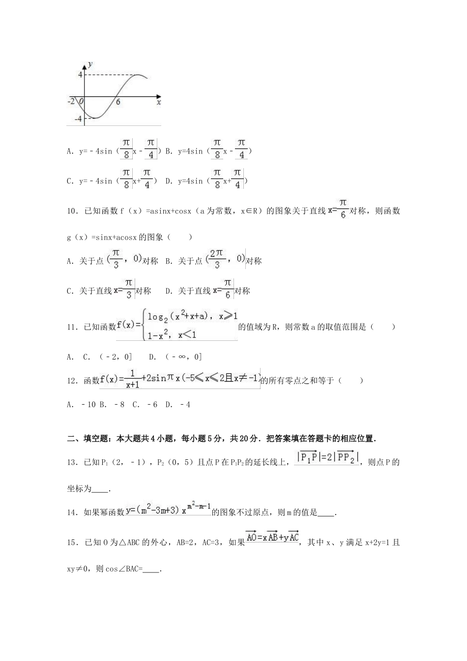 黑龙江省大庆市高一数学下学期开学试卷（含解析）-人教版高一全册数学试题_第2页