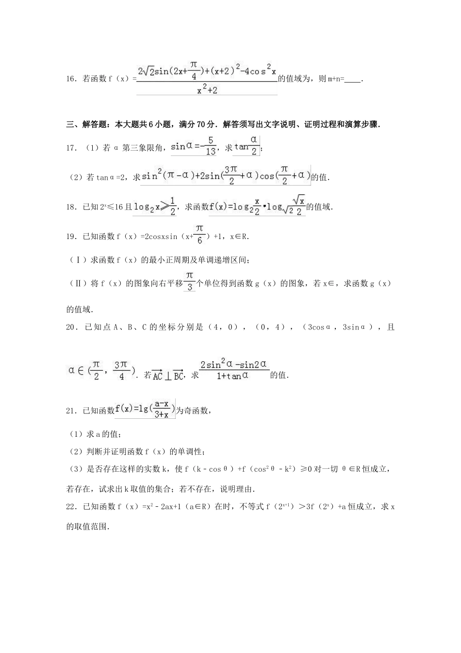 黑龙江省大庆市高一数学下学期开学试卷（含解析）-人教版高一全册数学试题_第3页
