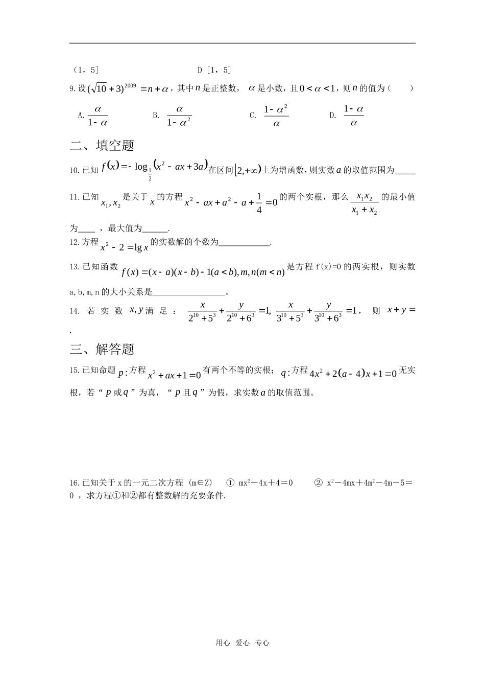 高考数学专题训练 函数与方程_第2页