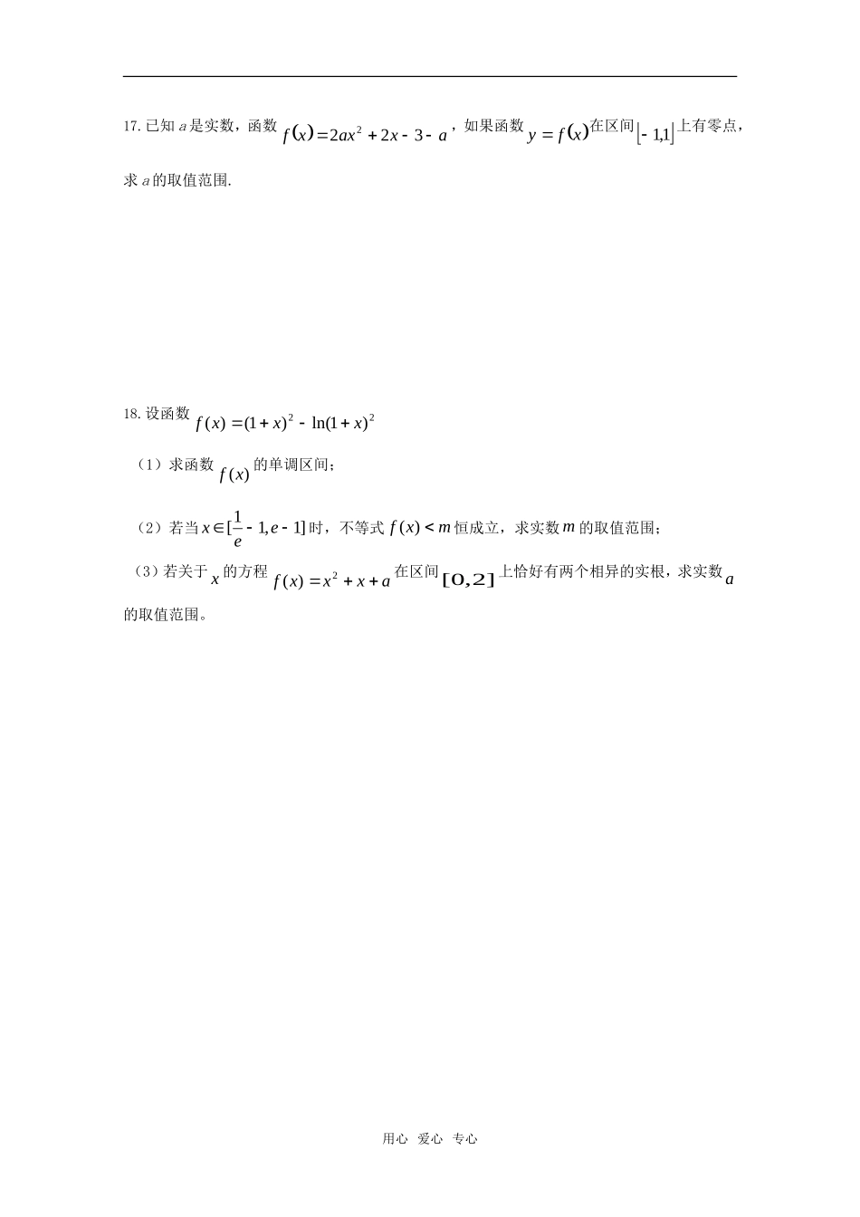 高考数学专题训练 函数与方程_第3页