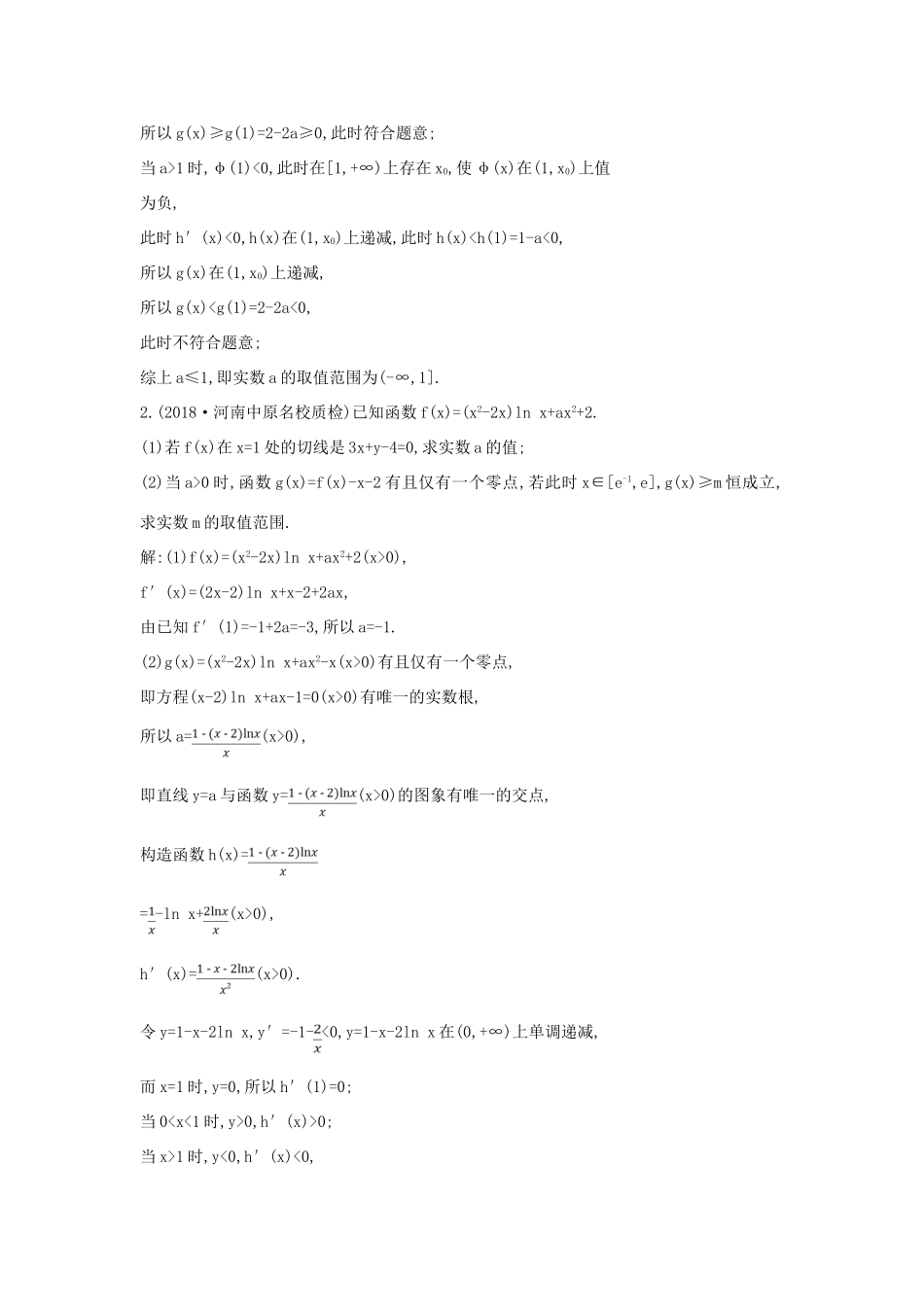 高考数学二轮复习 第一篇 专题二 函数与导数 第3讲 导数的综合应用（A）限时训练 文-人教版高三全册数学试题_第2页