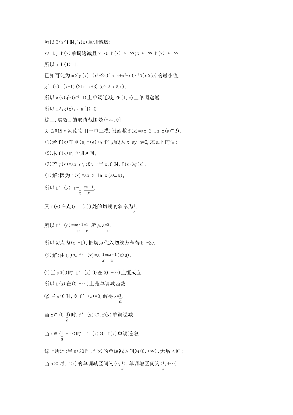 高考数学二轮复习 第一篇 专题二 函数与导数 第3讲 导数的综合应用（A）限时训练 文-人教版高三全册数学试题_第3页