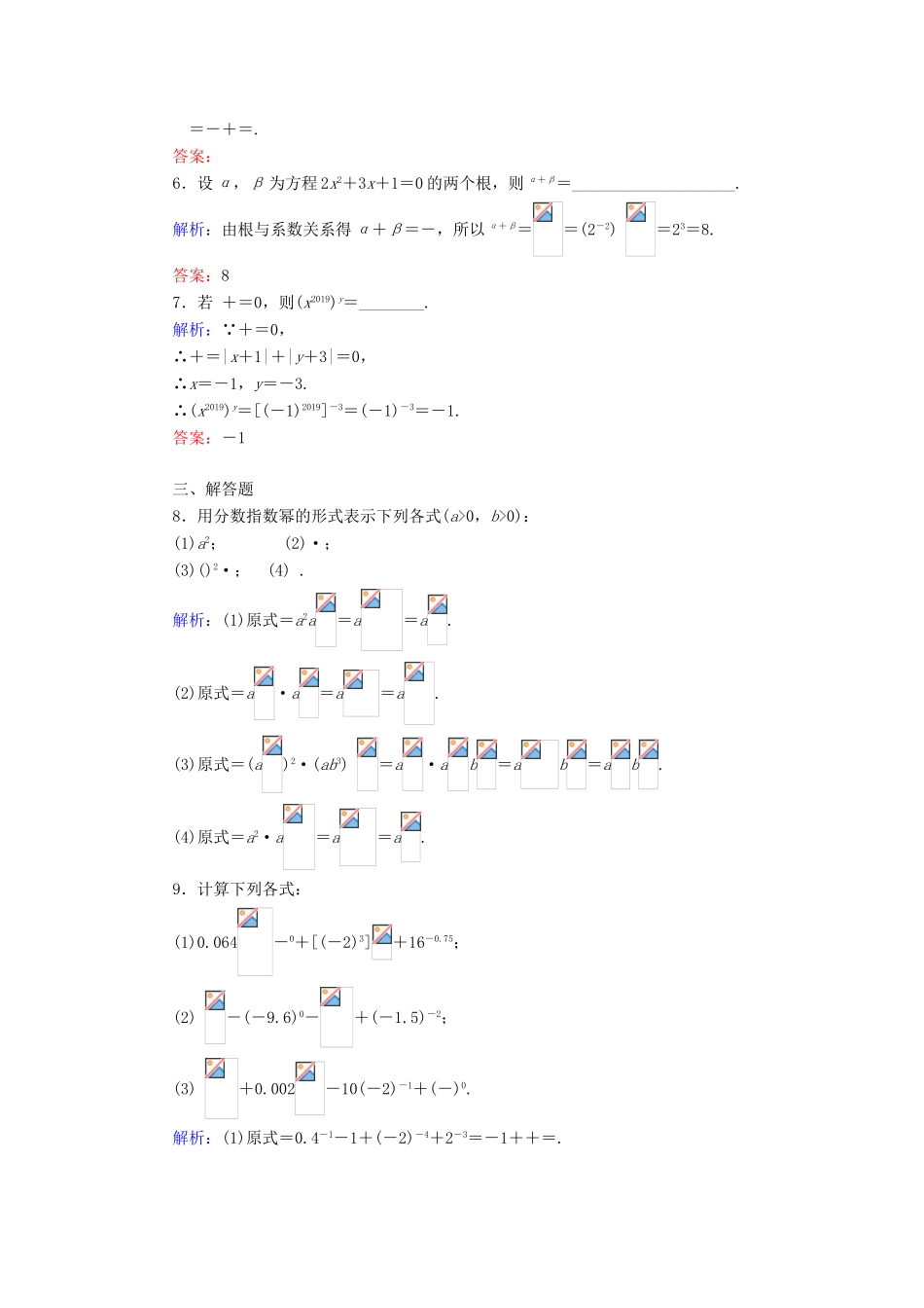 高中数学 第四章 指数函数与对数函数 4.1 指数课时作业（含解析）新人教A版必修第一册-新人教A版高一第一册数学试题_第2页