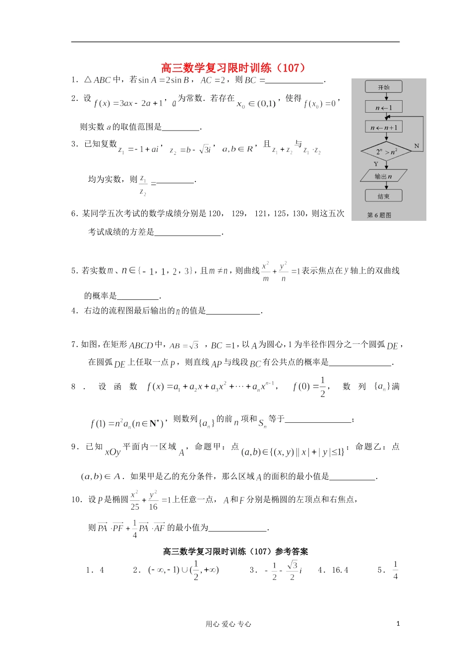 江苏省高三数学复习每天30分钟限时训练107 苏教版_第1页