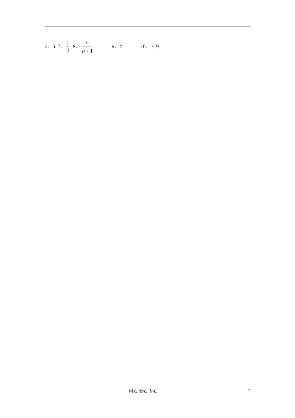 江苏省高三数学复习每天30分钟限时训练107 苏教版_第2页