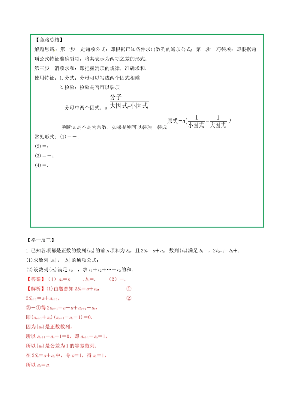 高考数学一轮复习 专题4.4 数列的求和方法练习（含解析）-人教版高三全册数学试题_第2页
