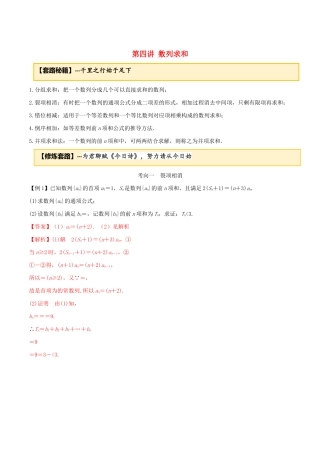 高考数学一轮复习 专题4.4 数列的求和方法练习（含解析）-人教版高三全册数学试题
