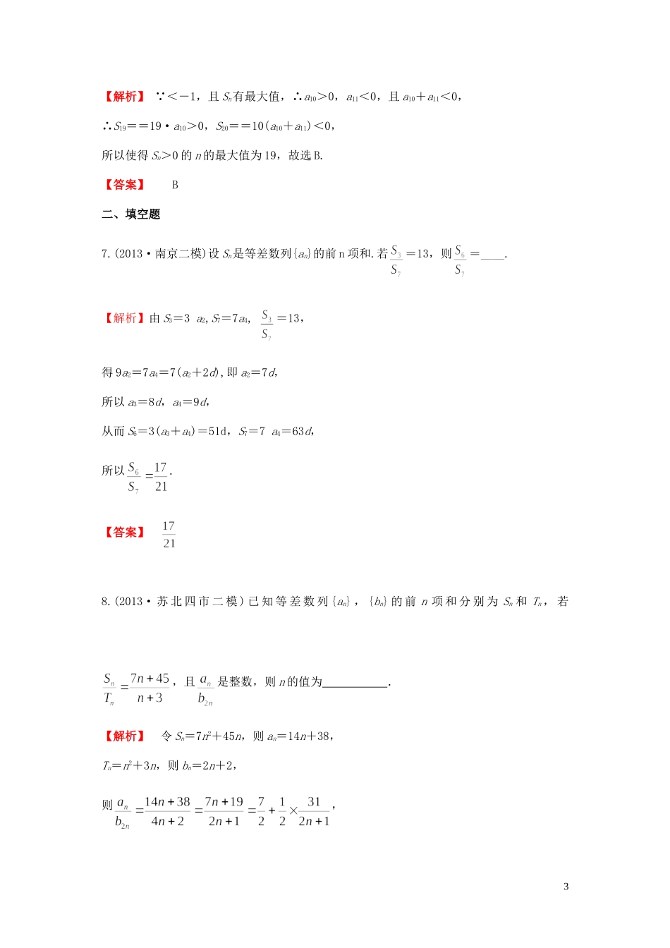 高考数学一轮复习 5.2等差数列及其前n项和课时作业 理 湘教版-湘教版高三全册数学试题_第3页
