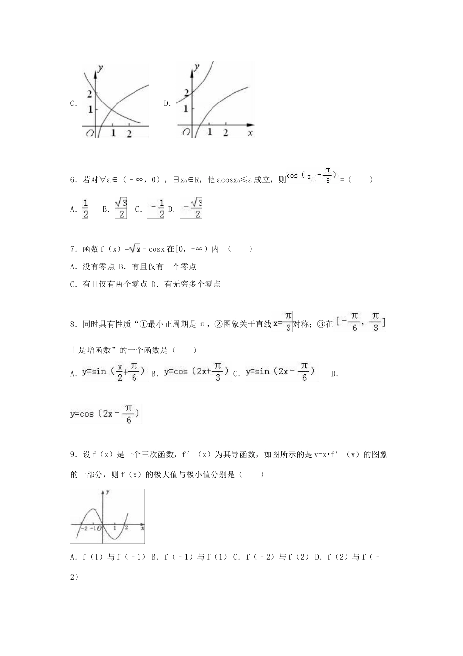 山东省泰安市新泰一中高三数学上学期第一次质检试卷 文（含解析）-人教版高三全册数学试题_第2页