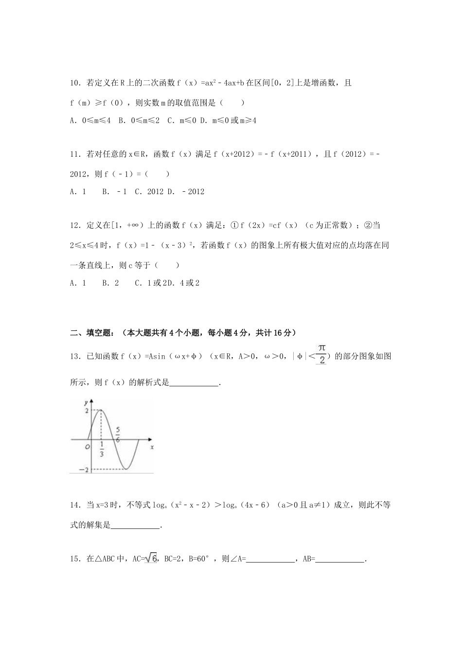 山东省泰安市新泰一中高三数学上学期第一次质检试卷 文（含解析）-人教版高三全册数学试题_第3页