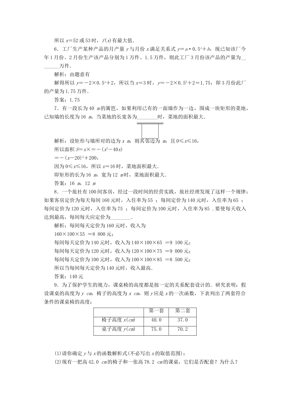 高中数学 第四章 函数应用 4.2 实际问题的函数建模课时作业2 北师大版必修1-北师大版高一必修1数学试题_第2页