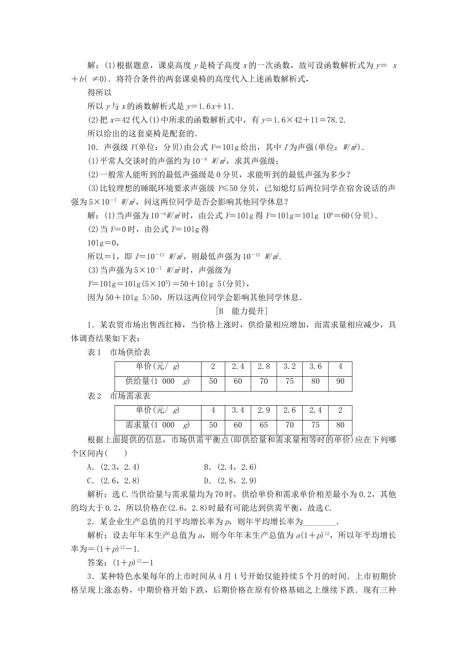 高中数学 第四章 函数应用 4.2 实际问题的函数建模课时作业2 北师大版必修1-北师大版高一必修1数学试题_第3页