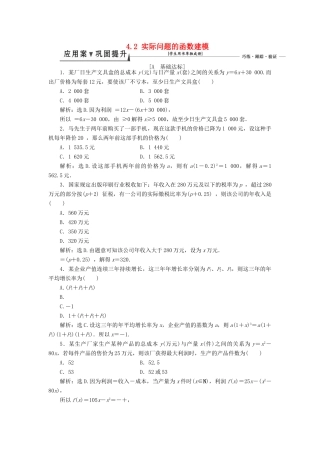 高中数学 第四章 函数应用 4.2 实际问题的函数建模课时作业2 北师大版必修1-北师大版高一必修1数学试题