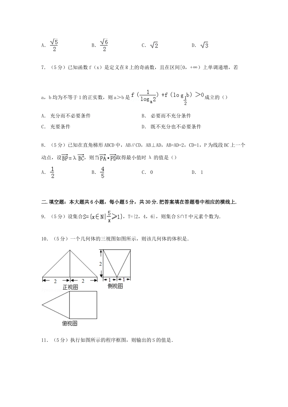 高考数学二模试卷 文（含解析）-人教版高三全册数学试题_第2页