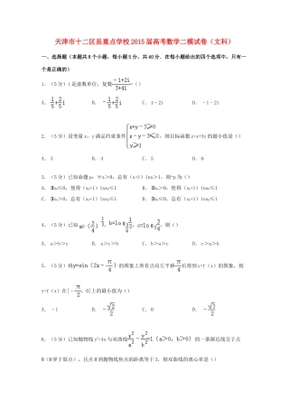 高考数学二模试卷 文（含解析）-人教版高三全册数学试题