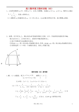 江苏省高三数学复习每天30分钟限时训练85 苏教版