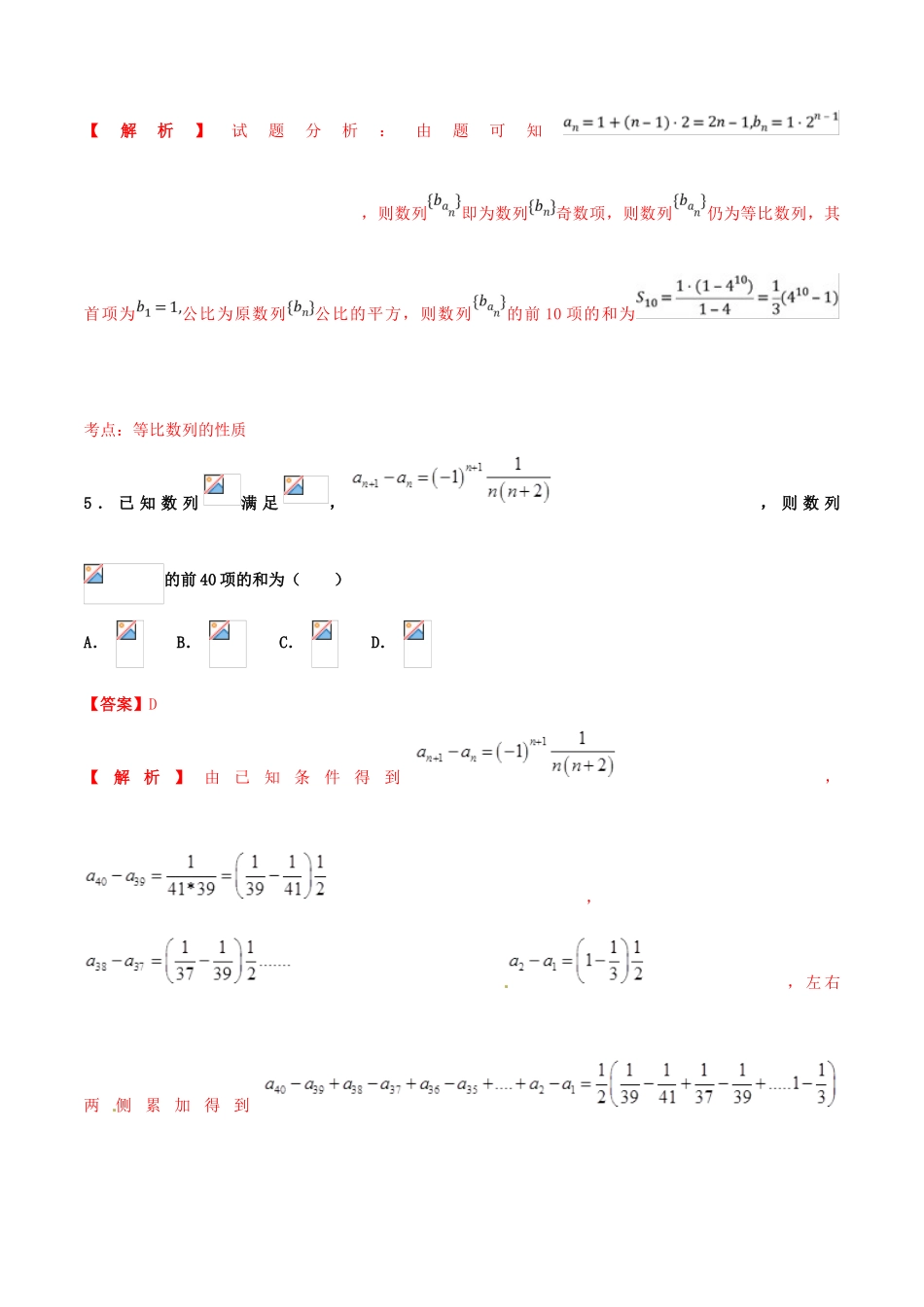 高考数学 专题08 数列的综合应用（第01期）百强校小题精练 理-人教版高三全册数学试题_第3页