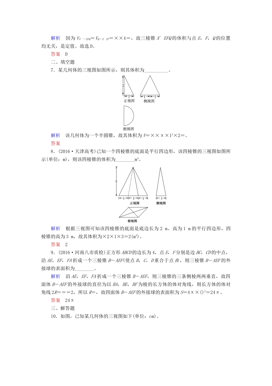 高考数学一轮复习 配餐作业43 空间几何体的表面积与体积（含解析）理-人教版高三全册数学试题_第3页