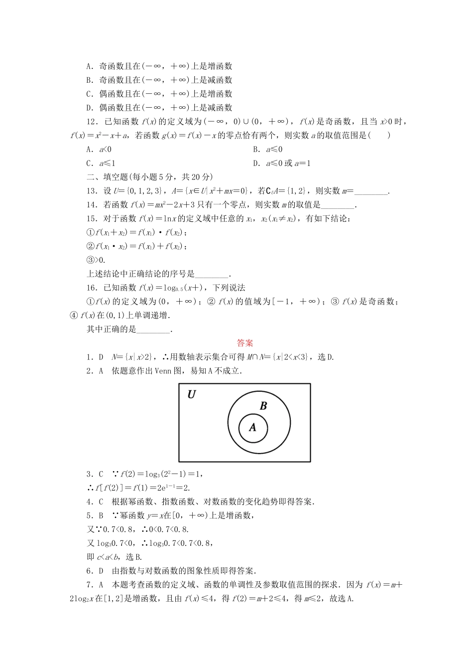 高中数学 模块综合评估 新人教版必修1-新人教版高一必修1数学试题_第2页