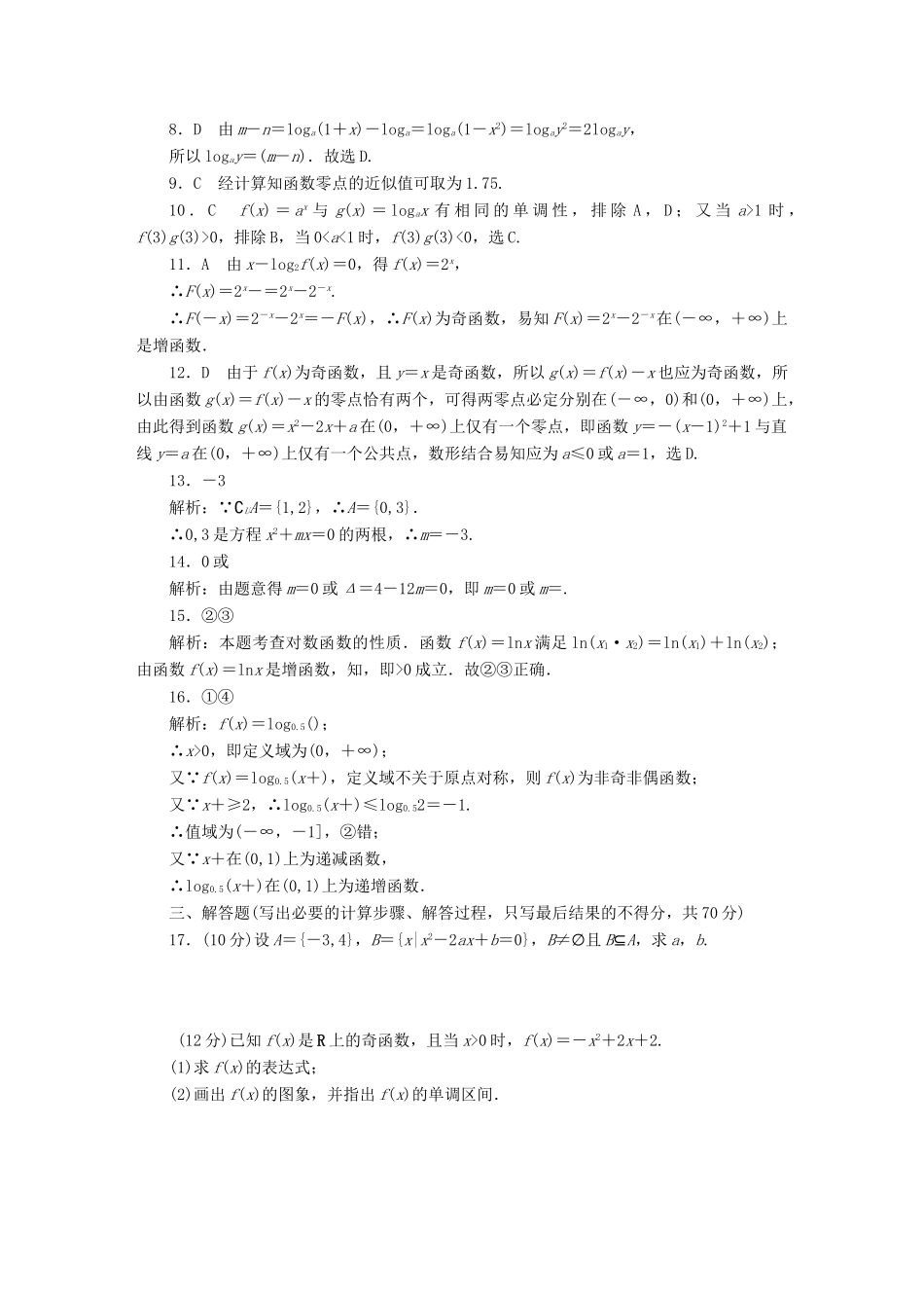 高中数学 模块综合评估 新人教版必修1-新人教版高一必修1数学试题_第3页