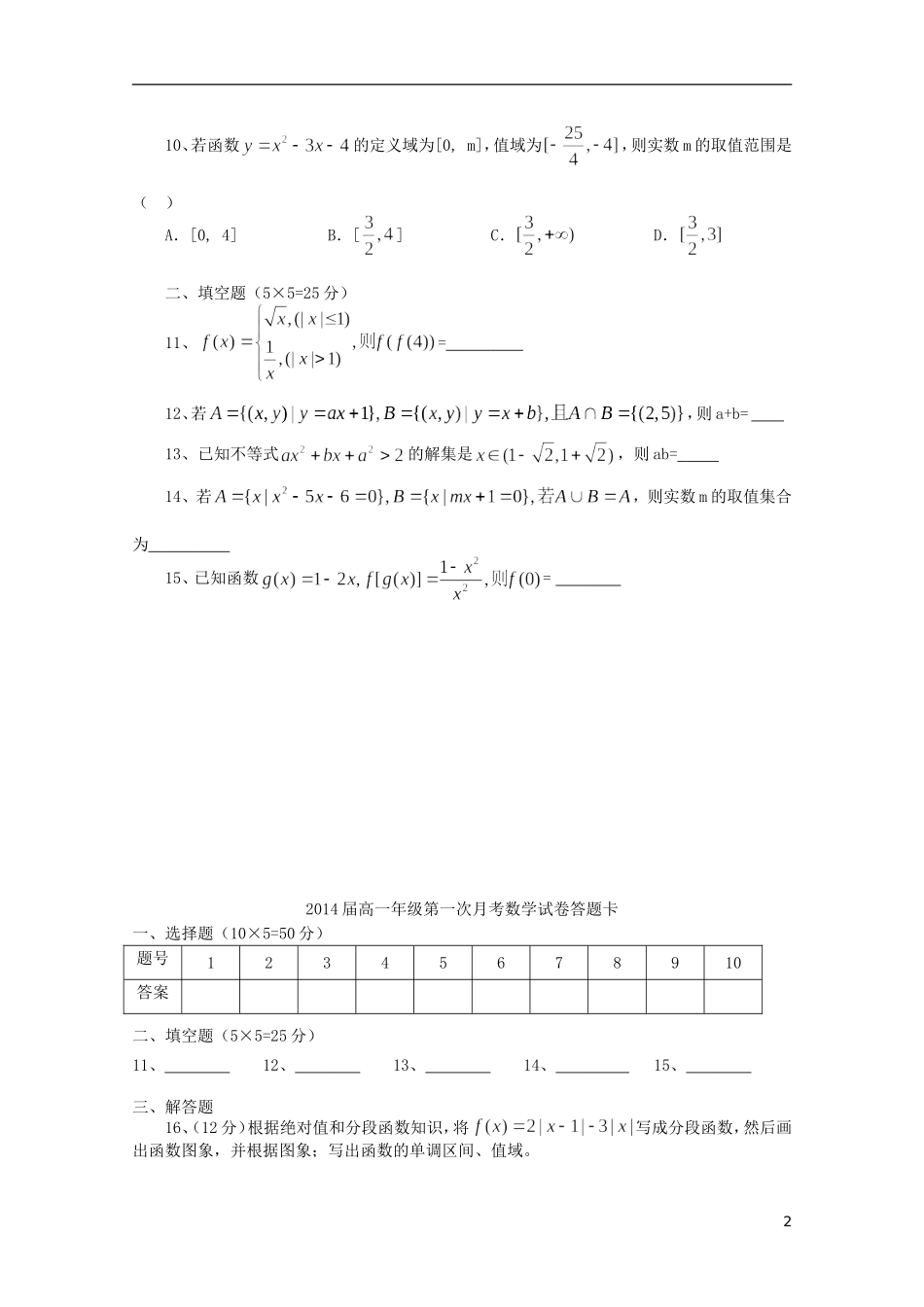 江西省上高二中11-12学年高一数学上学期第一次月考【会员独享】_第2页