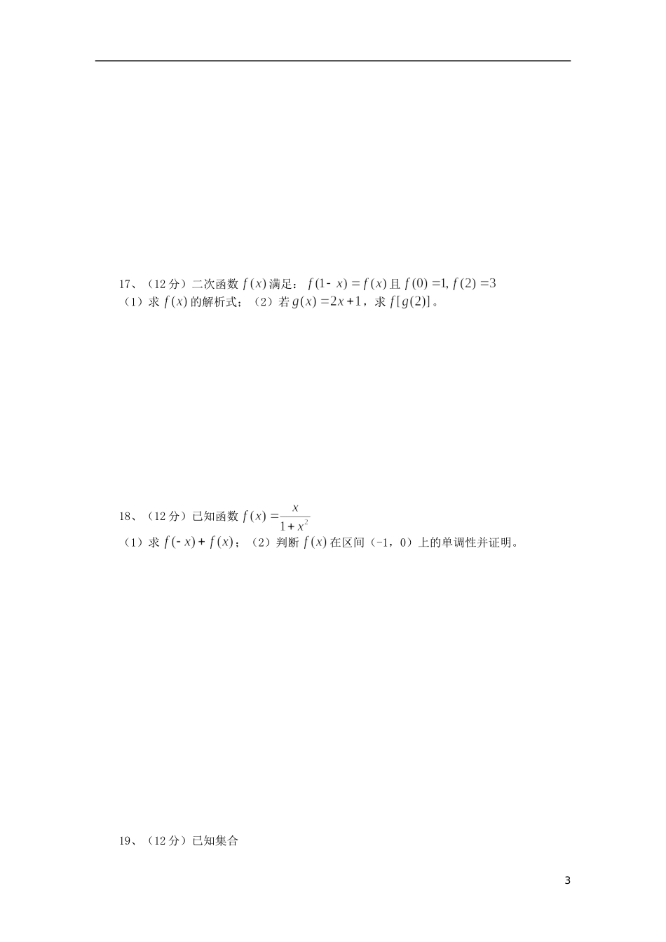 江西省上高二中11-12学年高一数学上学期第一次月考【会员独享】_第3页