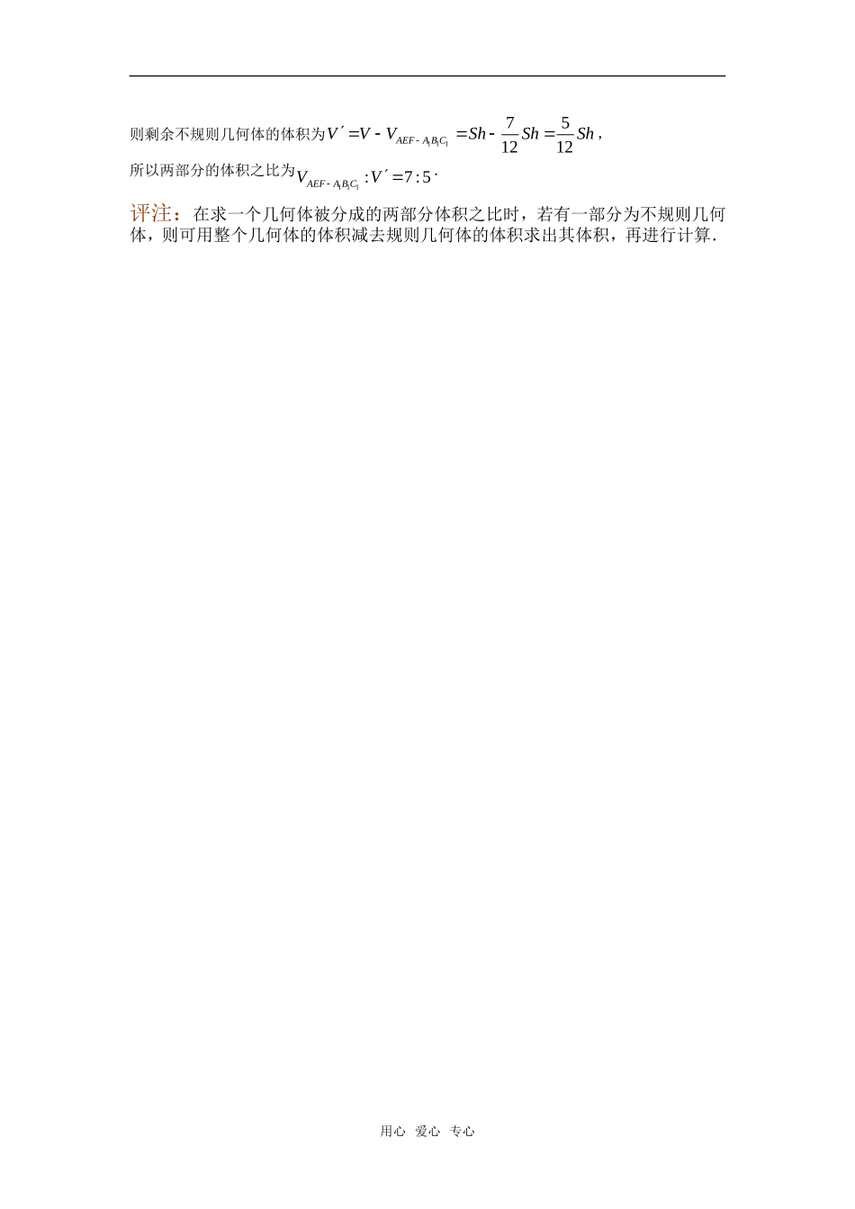 高考数学复习点拨 体积计算中的常用方法例析_第2页