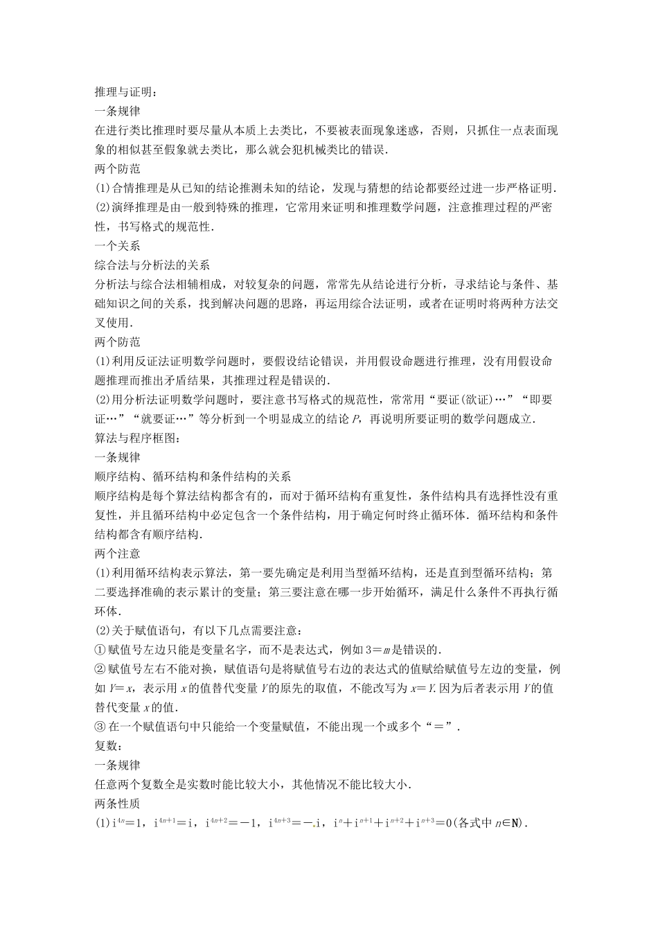 高考数学 黄金考点精析精训 考点29 推理和证明、程序框图、复数及其运算 理-人教版高三全册数学试题_第2页