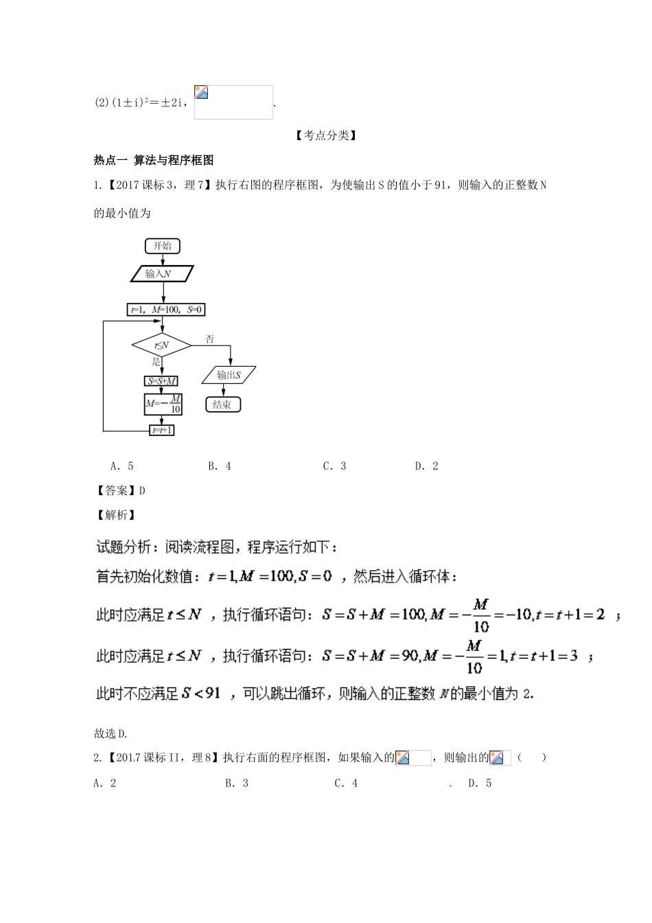 高考数学 黄金考点精析精训 考点29 推理和证明、程序框图、复数及其运算 理-人教版高三全册数学试题_第3页