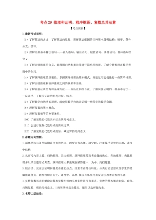 高考数学 黄金考点精析精训 考点29 推理和证明、程序框图、复数及其运算 理-人教版高三全册数学试题
