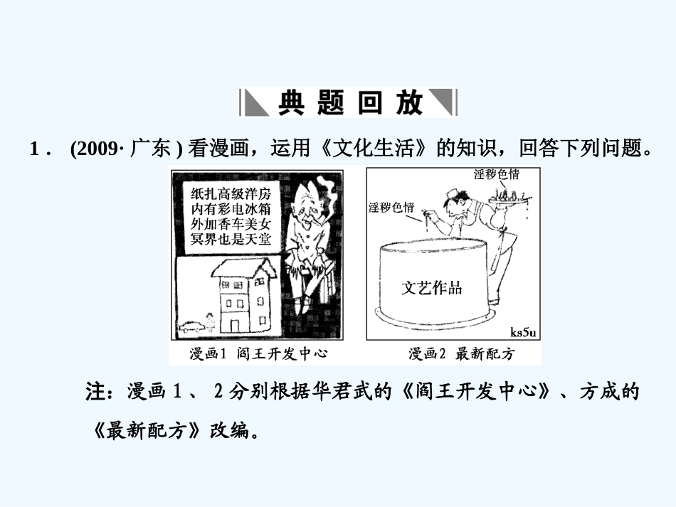 【创新设计】2011届高三政治一轮复习 第四单元 单元综合提升课件 新人教版必修3_第2页