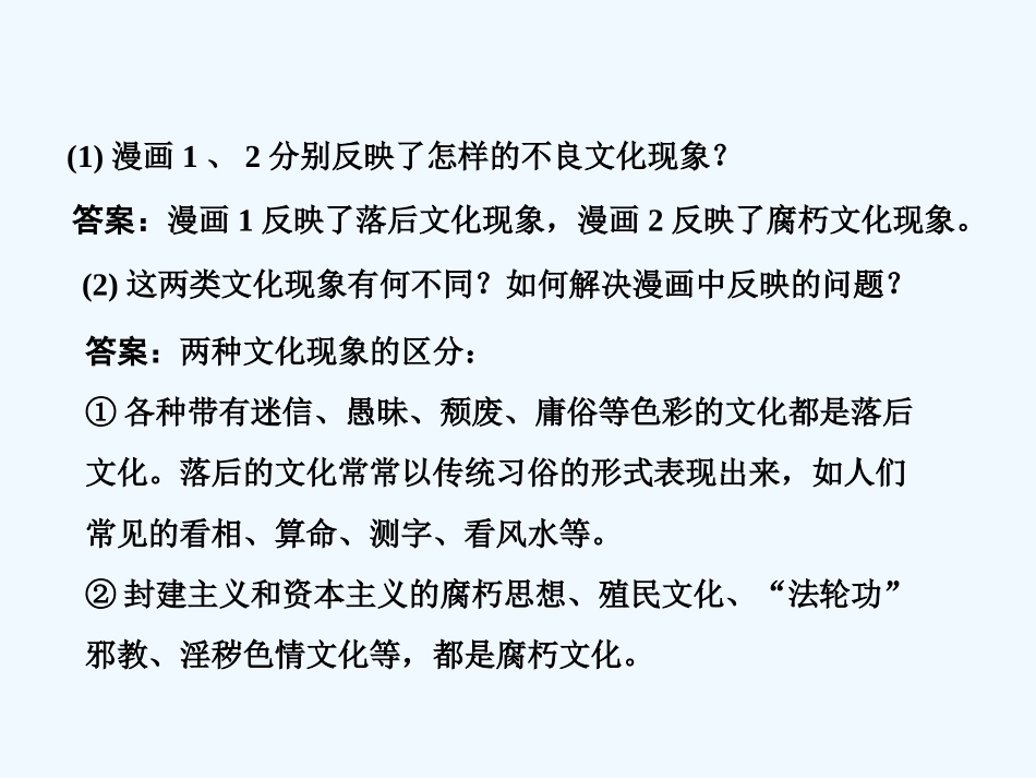 【创新设计】2011届高三政治一轮复习 第四单元 单元综合提升课件 新人教版必修3_第3页