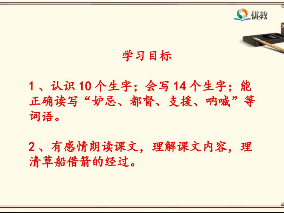 《草船借箭》第一课时_第2页