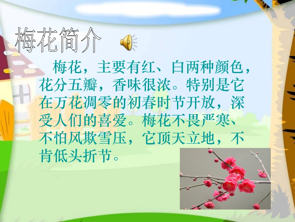 《梅花魂》PPT_第2页