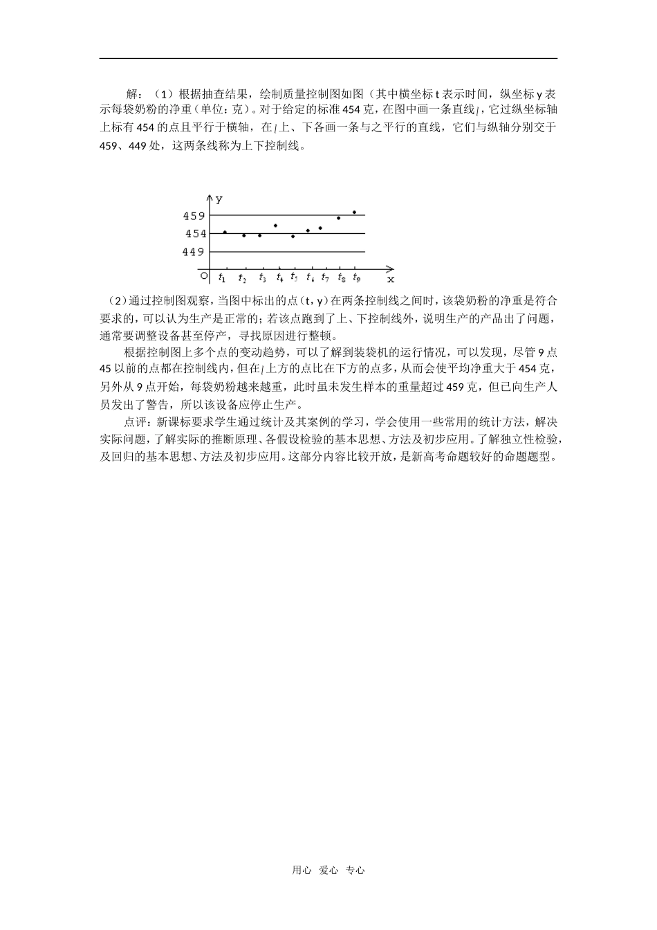 高考数学复习点拨 身边统计案例分析_第2页