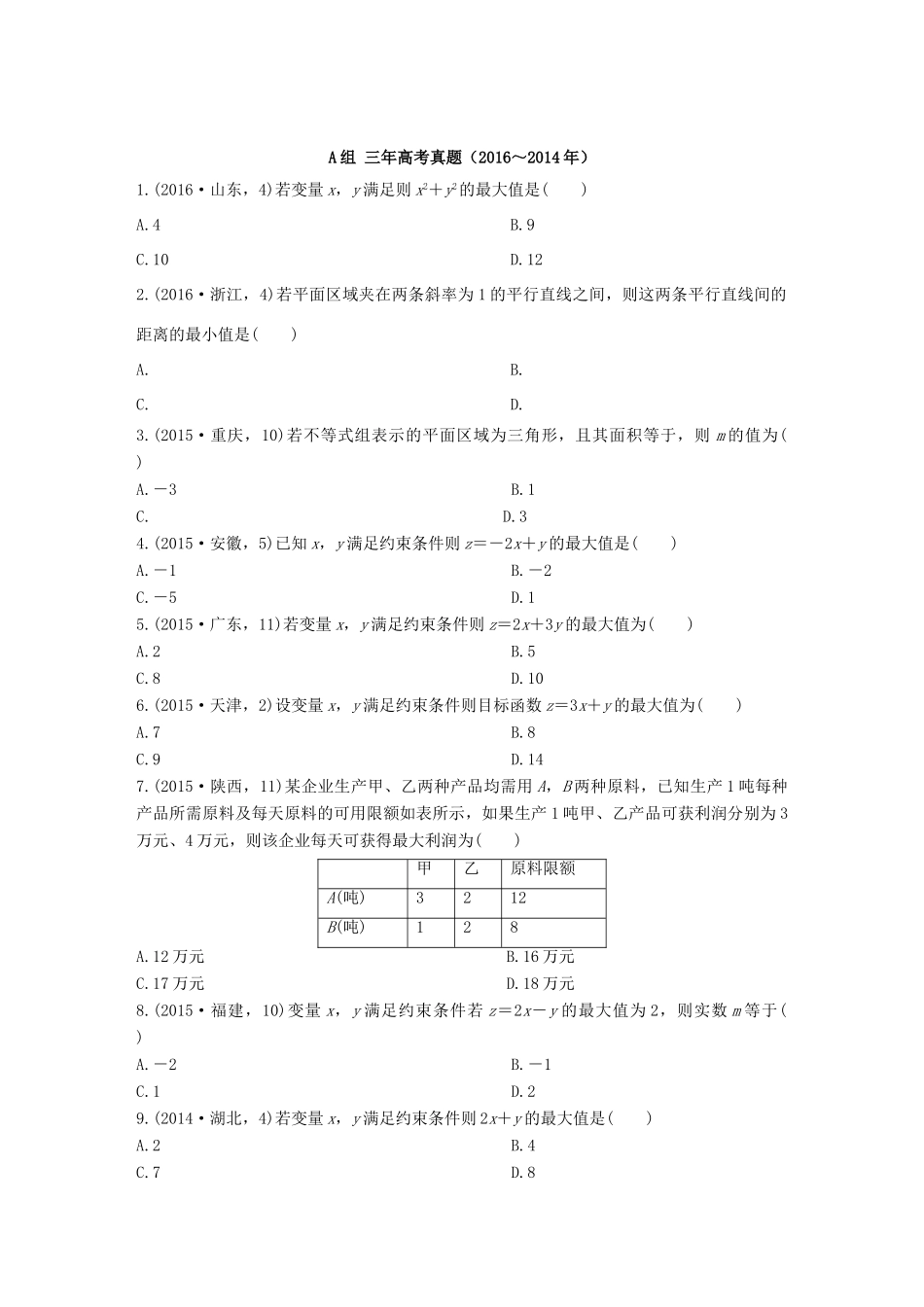 三年高考两年模拟高考数学专题汇编 第七章 不等式、推理与证明3 文-人教版高三全册数学试题_第1页